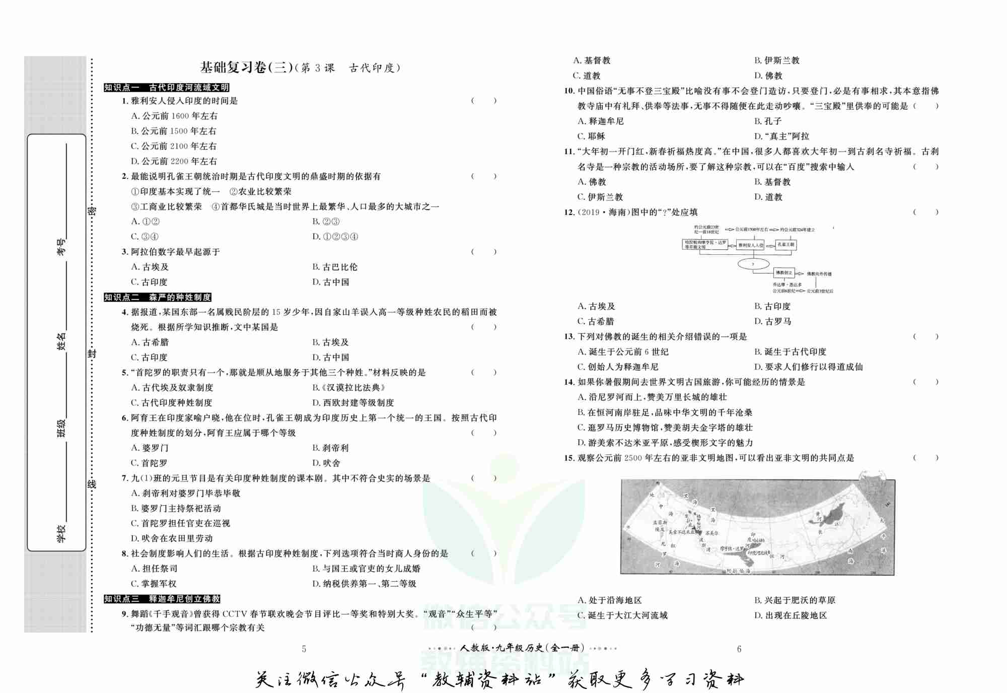 黄冈名师金考卷九年级全册历史人教版.pdf-3-预览