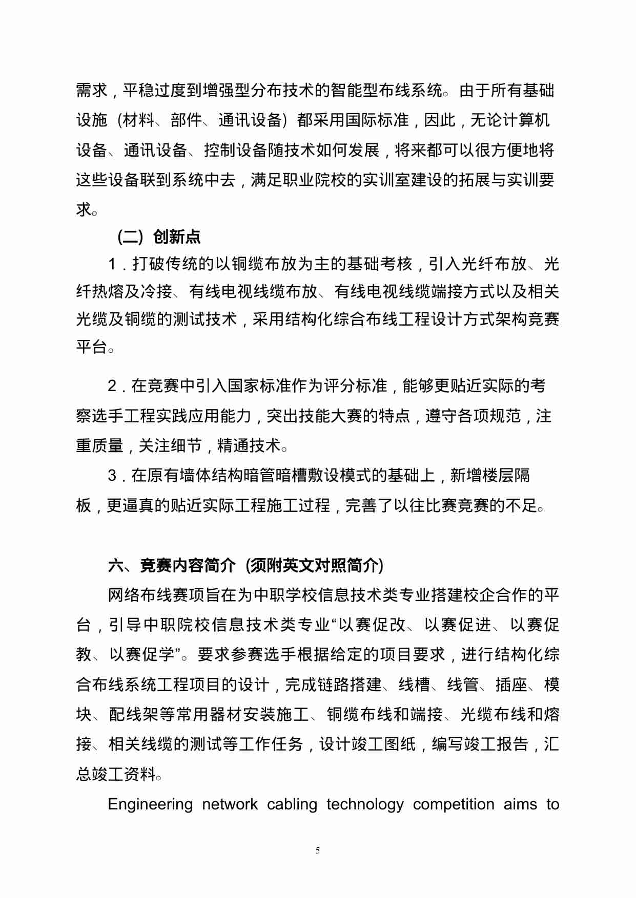 附件22：ZZ-022 网络布线（中职）.doc-4-预览