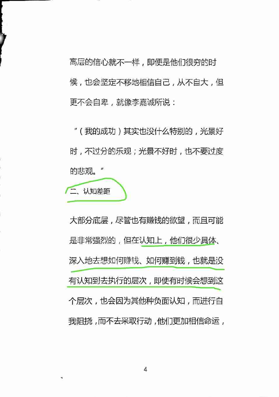 029《一个底层人的权谋术》.pdf-3-预览