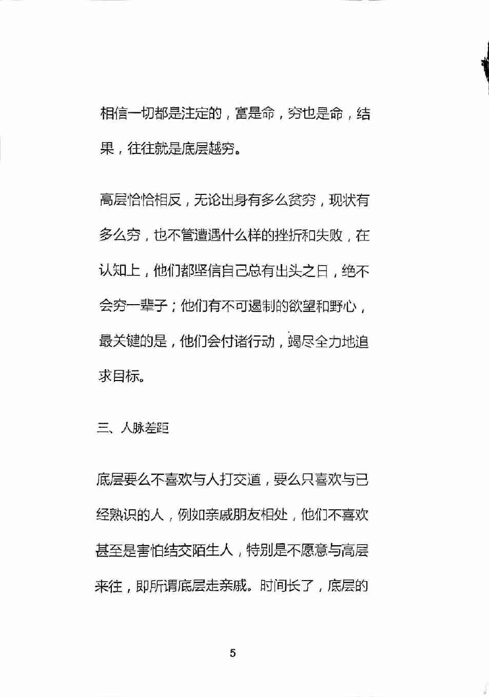 029《一个底层人的权谋术》.pdf-4-预览