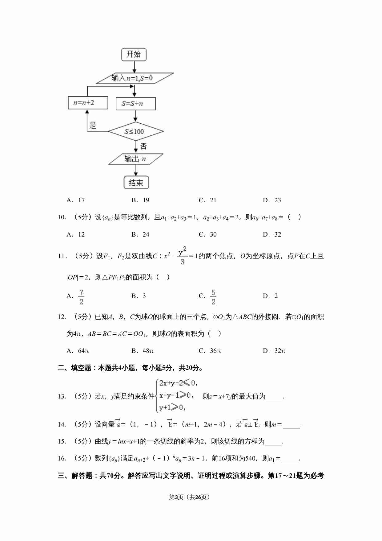 2020年全国统一高考数学试卷（文科）（新课标ⅰ）（含解析版）.doc-2-预览