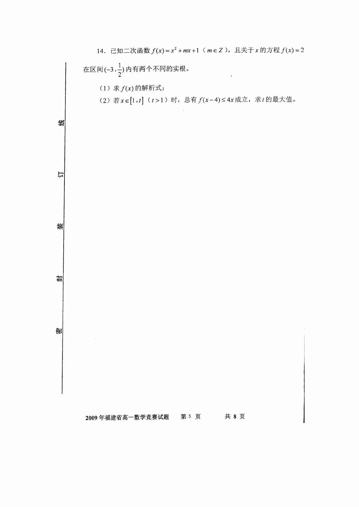 09福建省高一数学竞赛试题.doc-4-预览