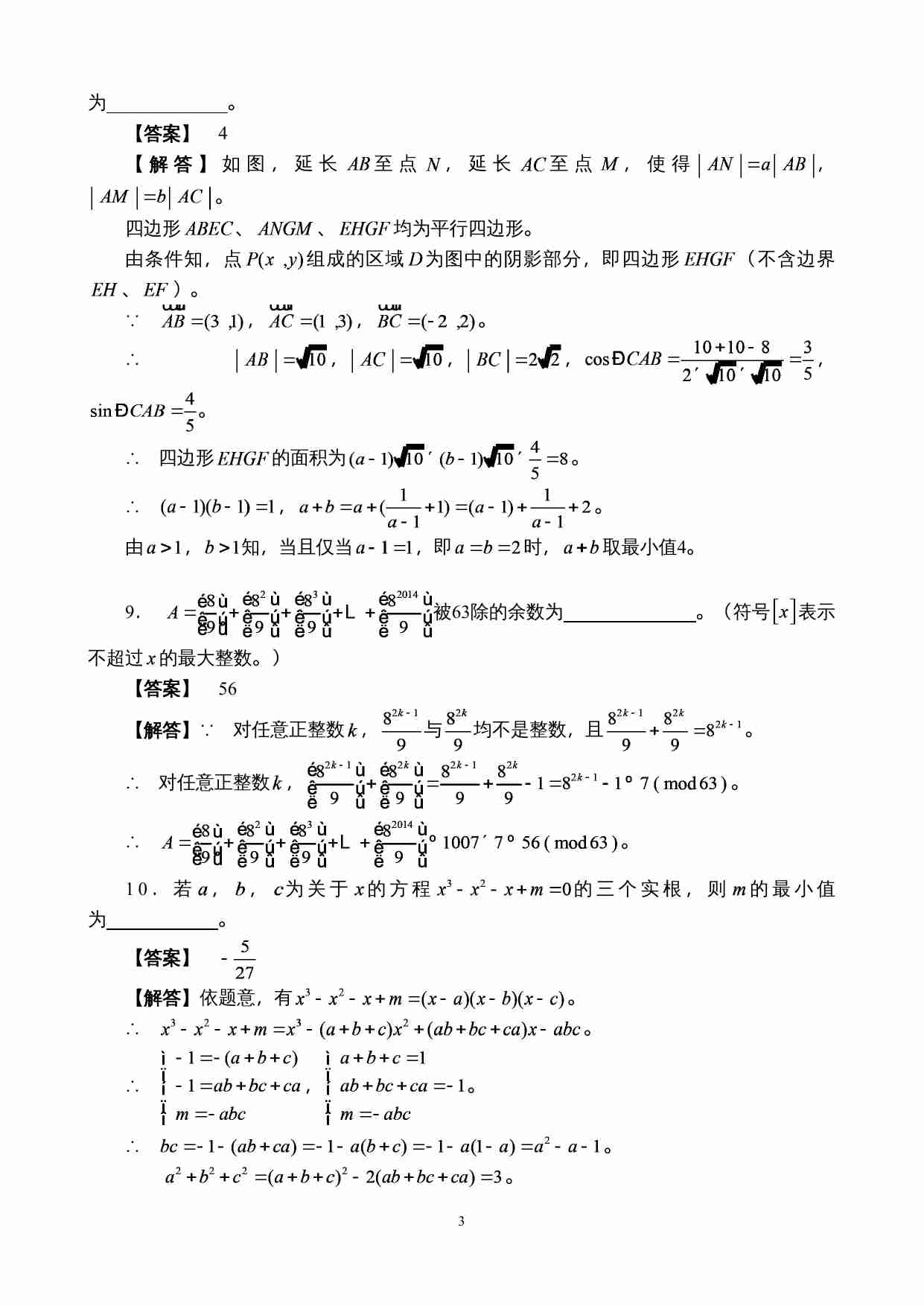 2014年福建省高中数学竞赛暨2014年全国高中数学联赛（福建省赛区）预赛试卷参考答案.doc-2-预览