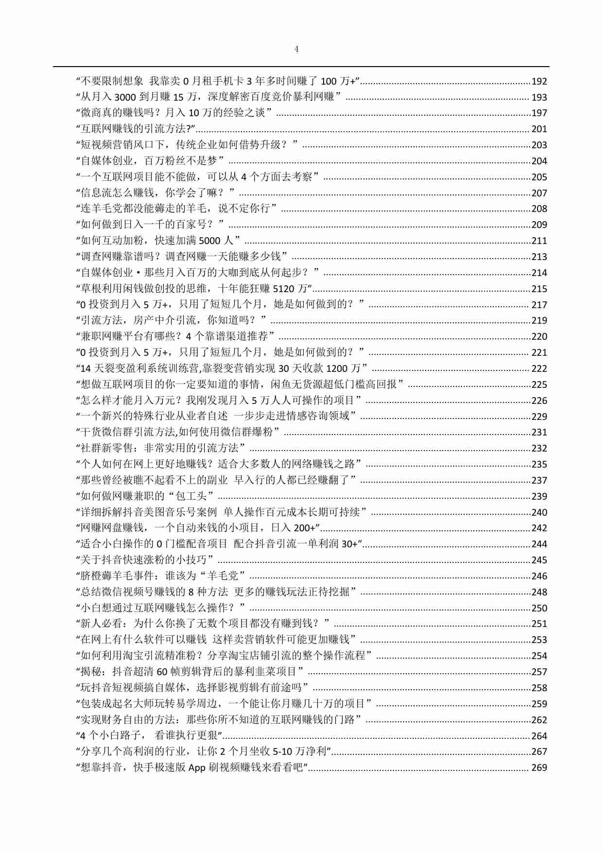 2024年最新400个赚钱项目合集.pdf-3-预览