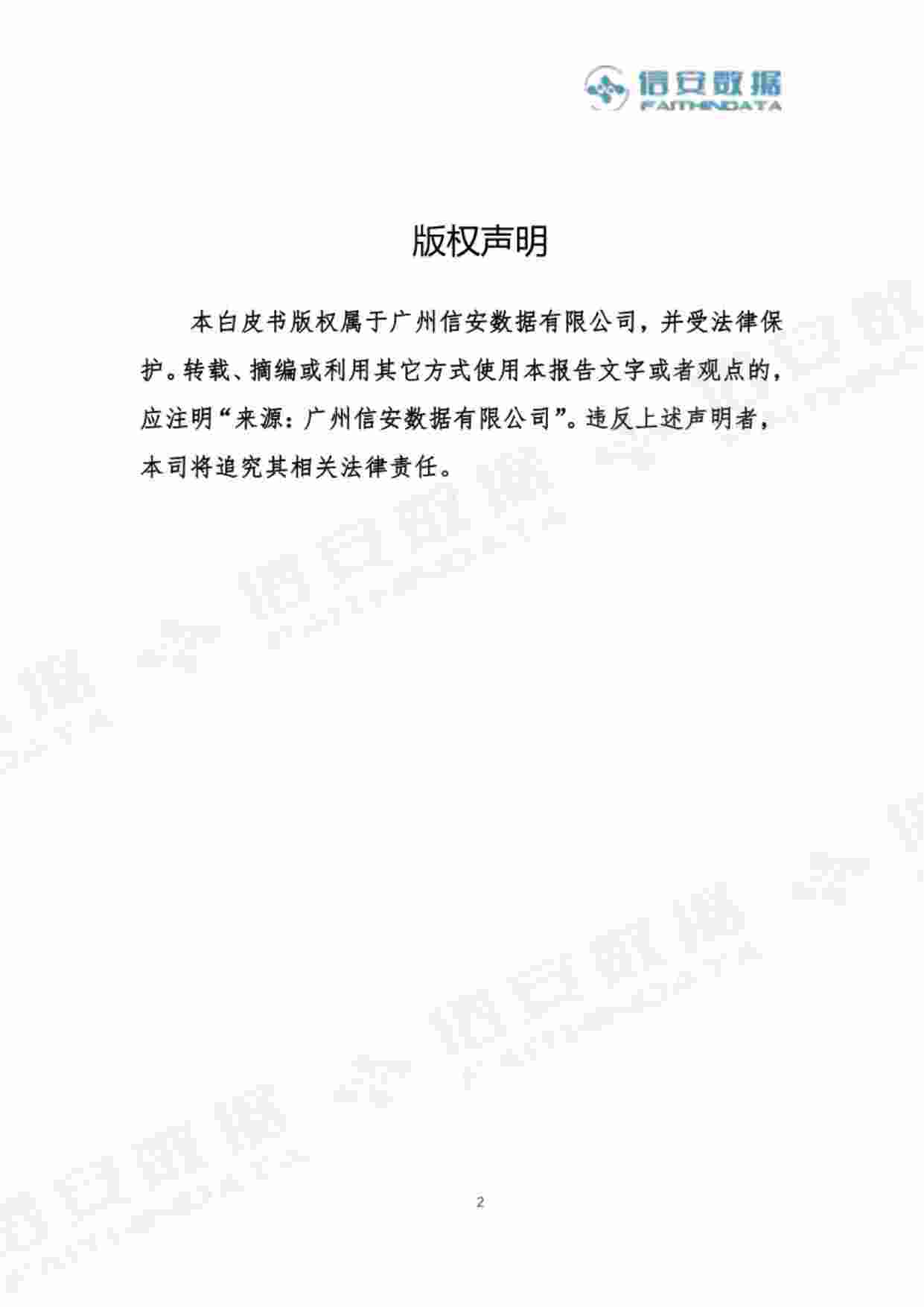 产业级数据治理白皮书 2024.pdf-1-预览