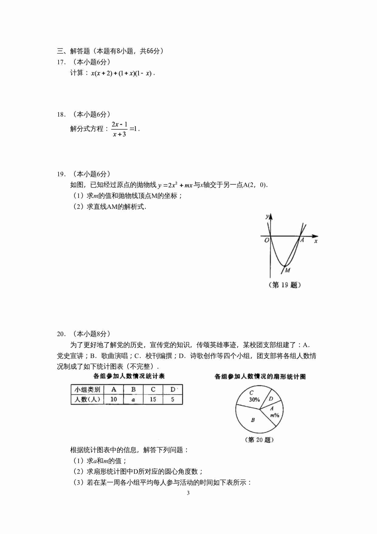 2021年浙江省湖州市中考数学真题（解析版）.docx-2-预览