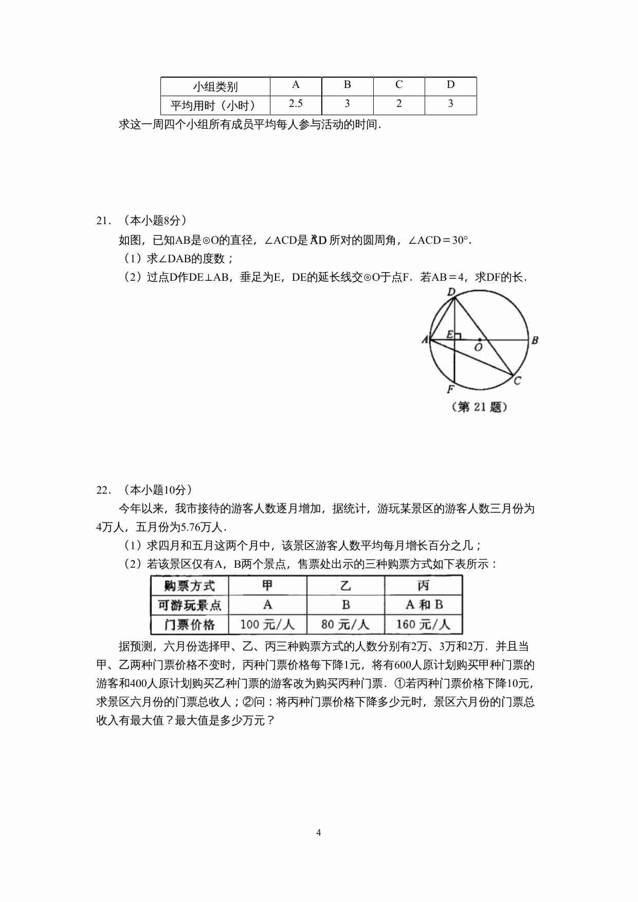 2021年浙江省湖州市中考数学真题（解析版）.docx-3-预览