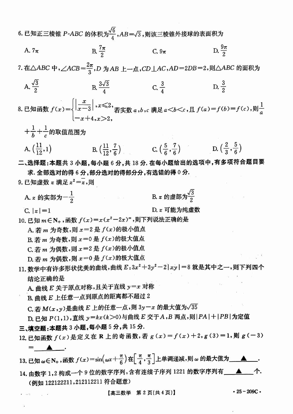 【统考】湖北省十堰市2025届高三上学期期末考试数学试题.pdf-1-预览