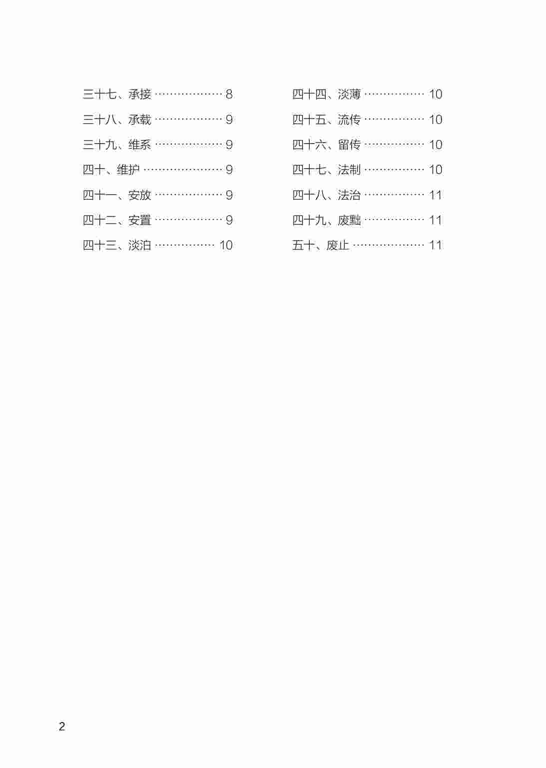 事业单位考试·言语实词搭配50例.pdf-3-预览