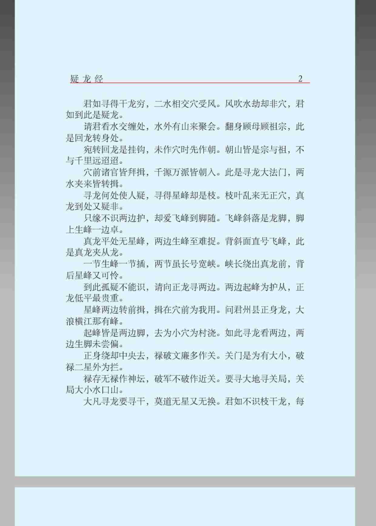 《疑龙经》.pdf-4-预览