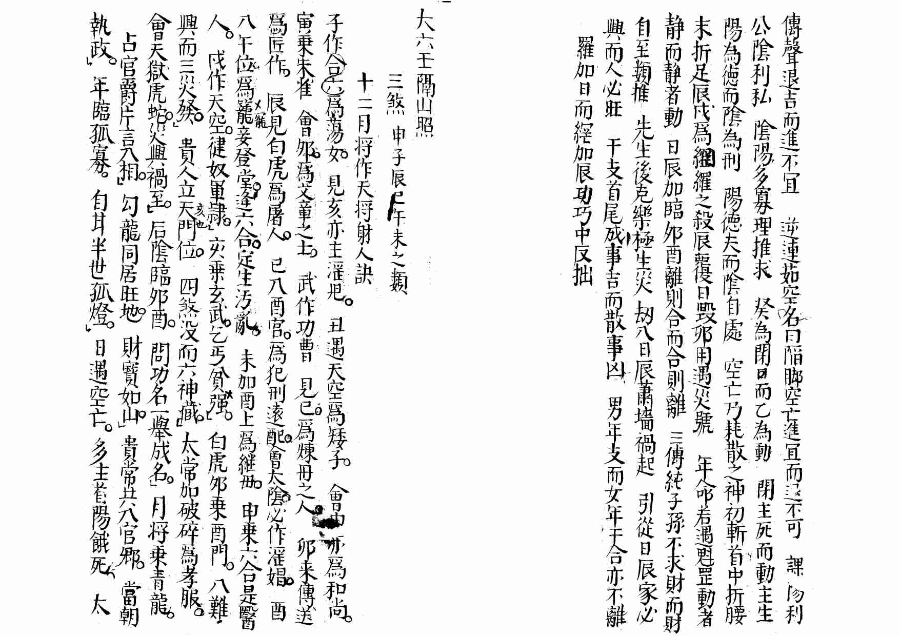 大六壬隔山照.pdf-3-预览