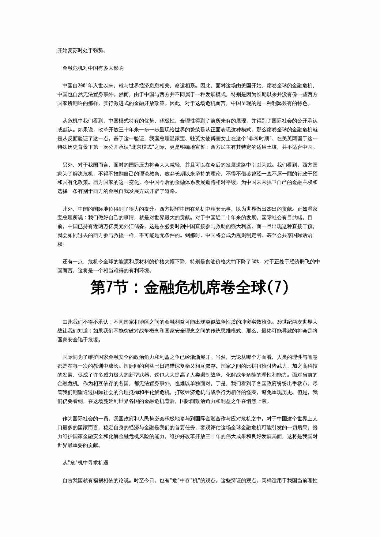 调整你的理财思路：守卫财富.doc-4-预览