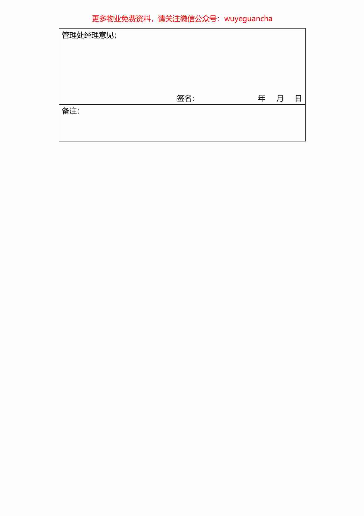 42.突发事件情况记录表.pdf-1-预览