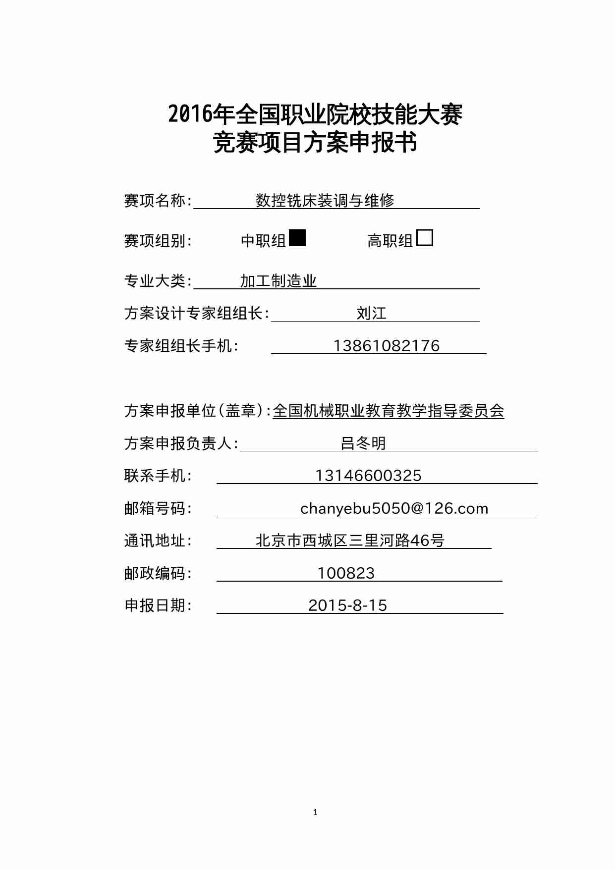 附件60：ZZ-060 数控铣床装调与维修（中职）.doc-0-预览