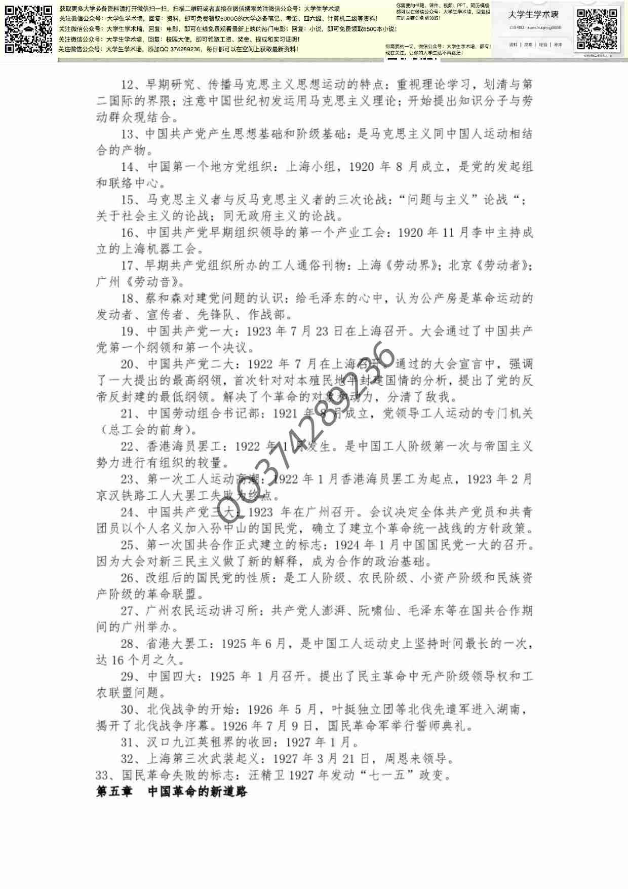  中国近现代史纲要.pdf-4-预览