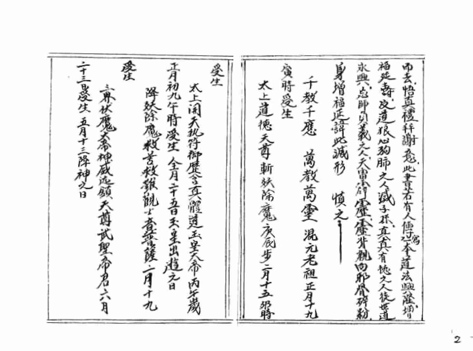 小木经（（小木金、鲁班书）混元李真仙亲传善本.pdf-1-预览