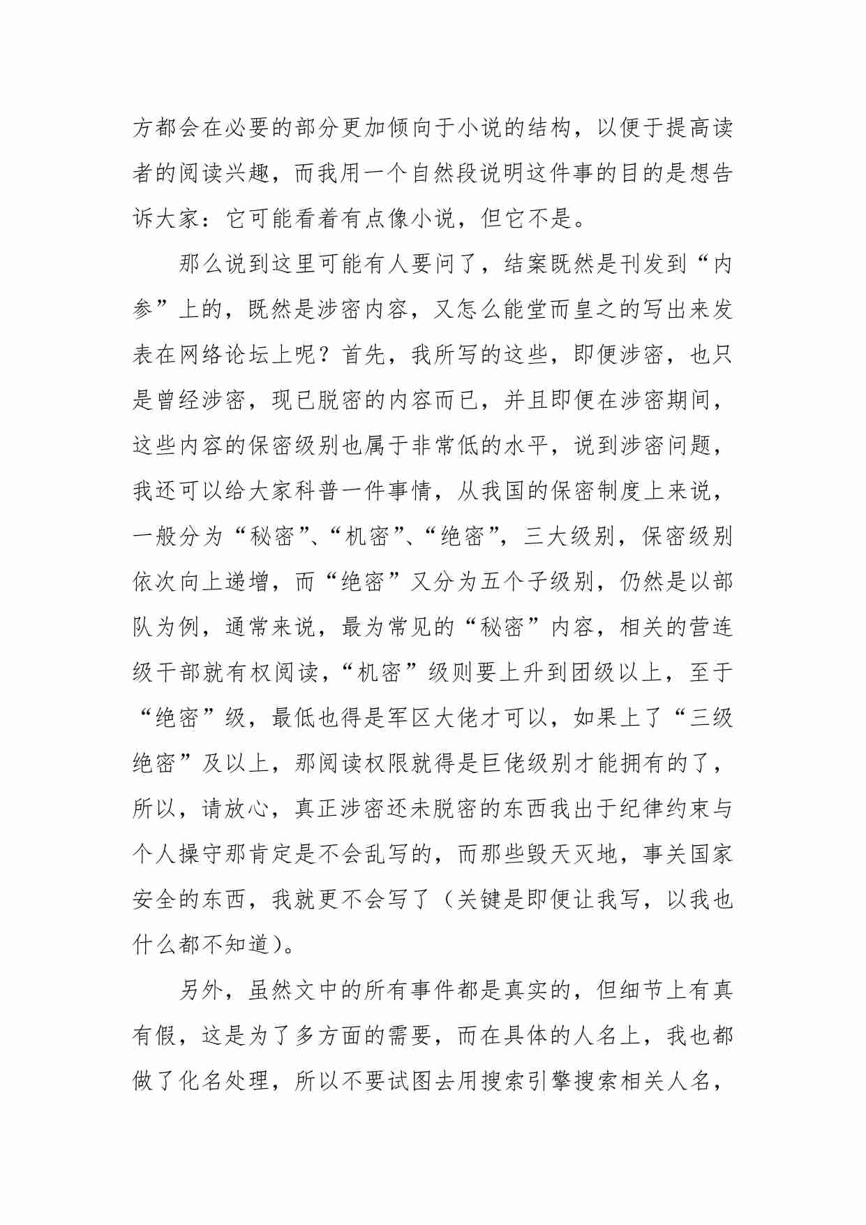 81-《内参记者》一名“非传统”记者颠覆你三观的采访实录-有骨难画.pdf-3-预览