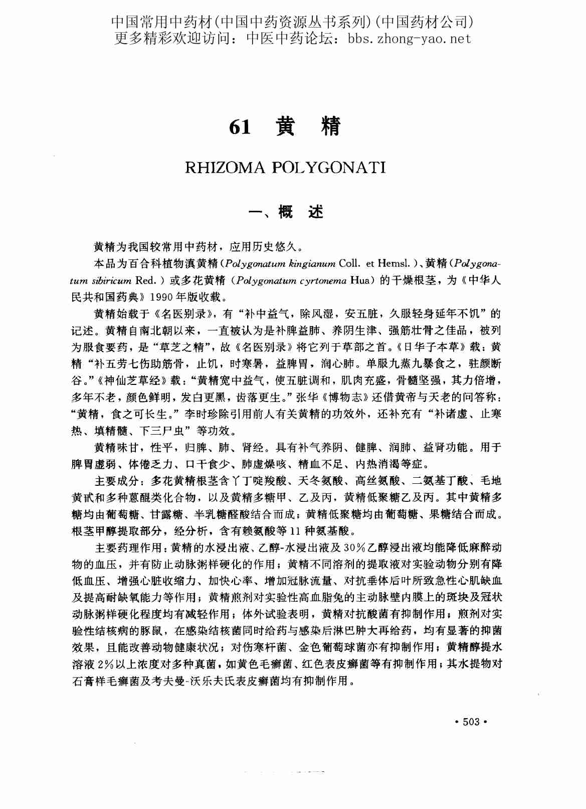 中国中药资源丛书系列 — 中国常用中药材（下）（中国药材公司 编）.pdf-0-预览