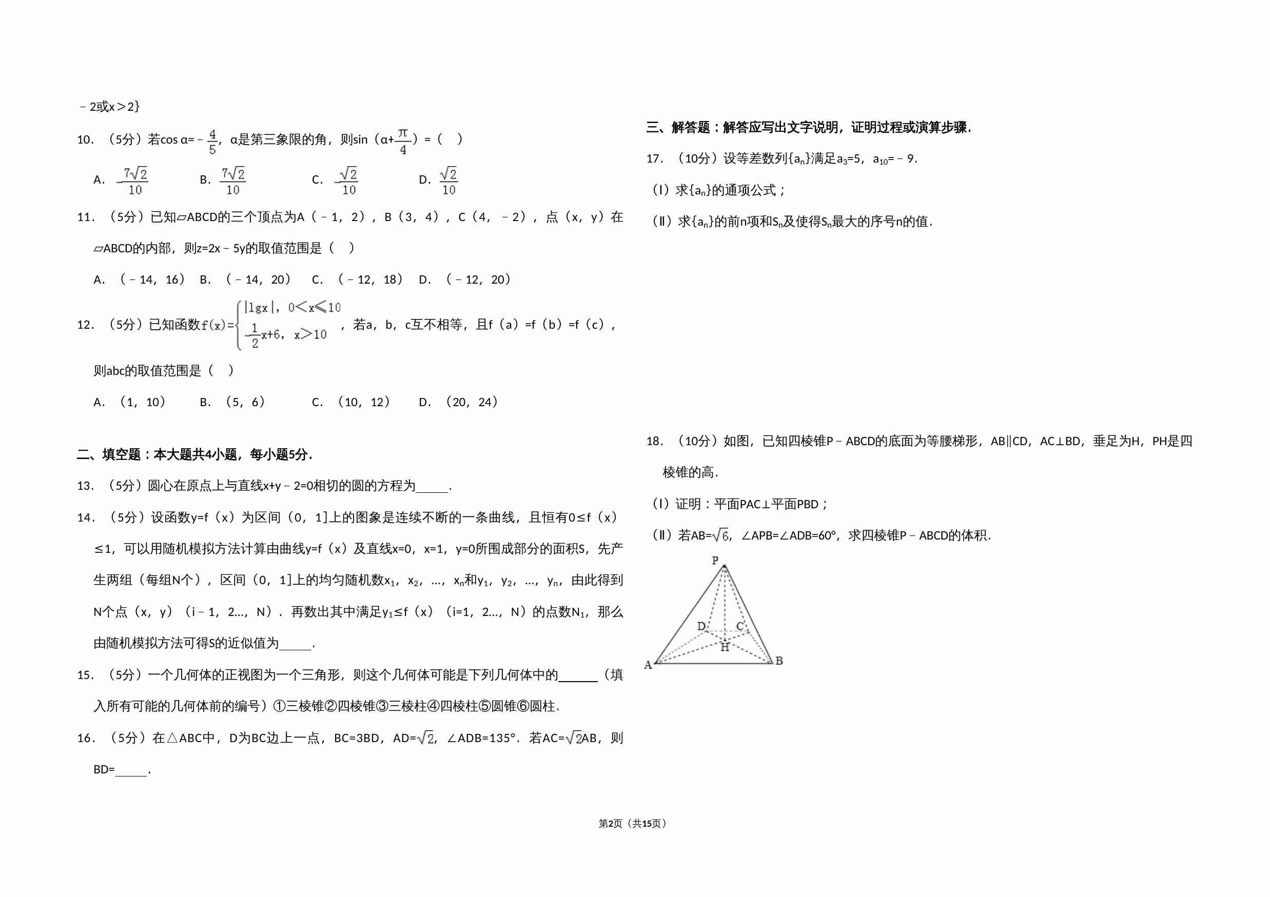 2010年全国统一高考数学试卷（文科）（新课标）（含解析版）.doc-1-预览