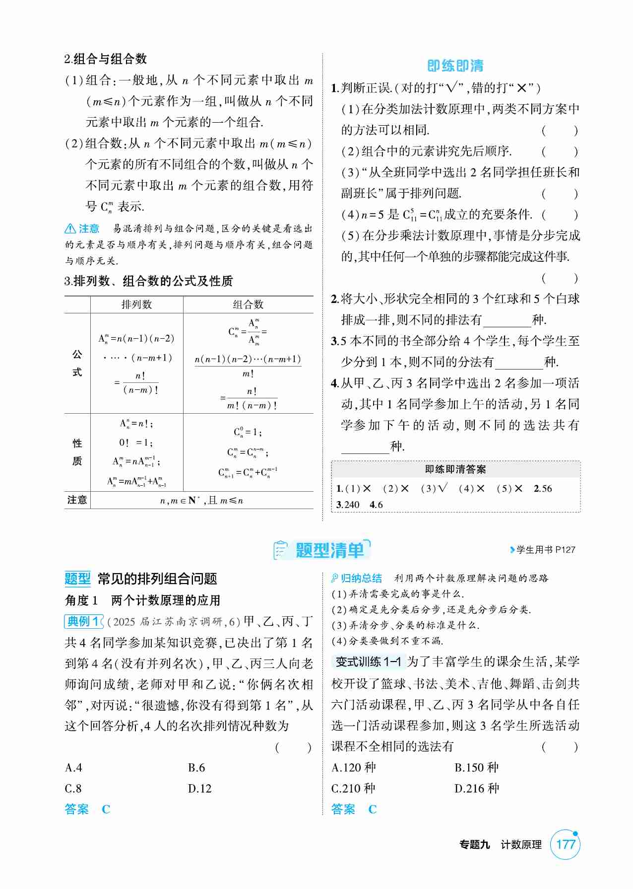 9 1  计数原理 排列与组合.pdf-1-预览