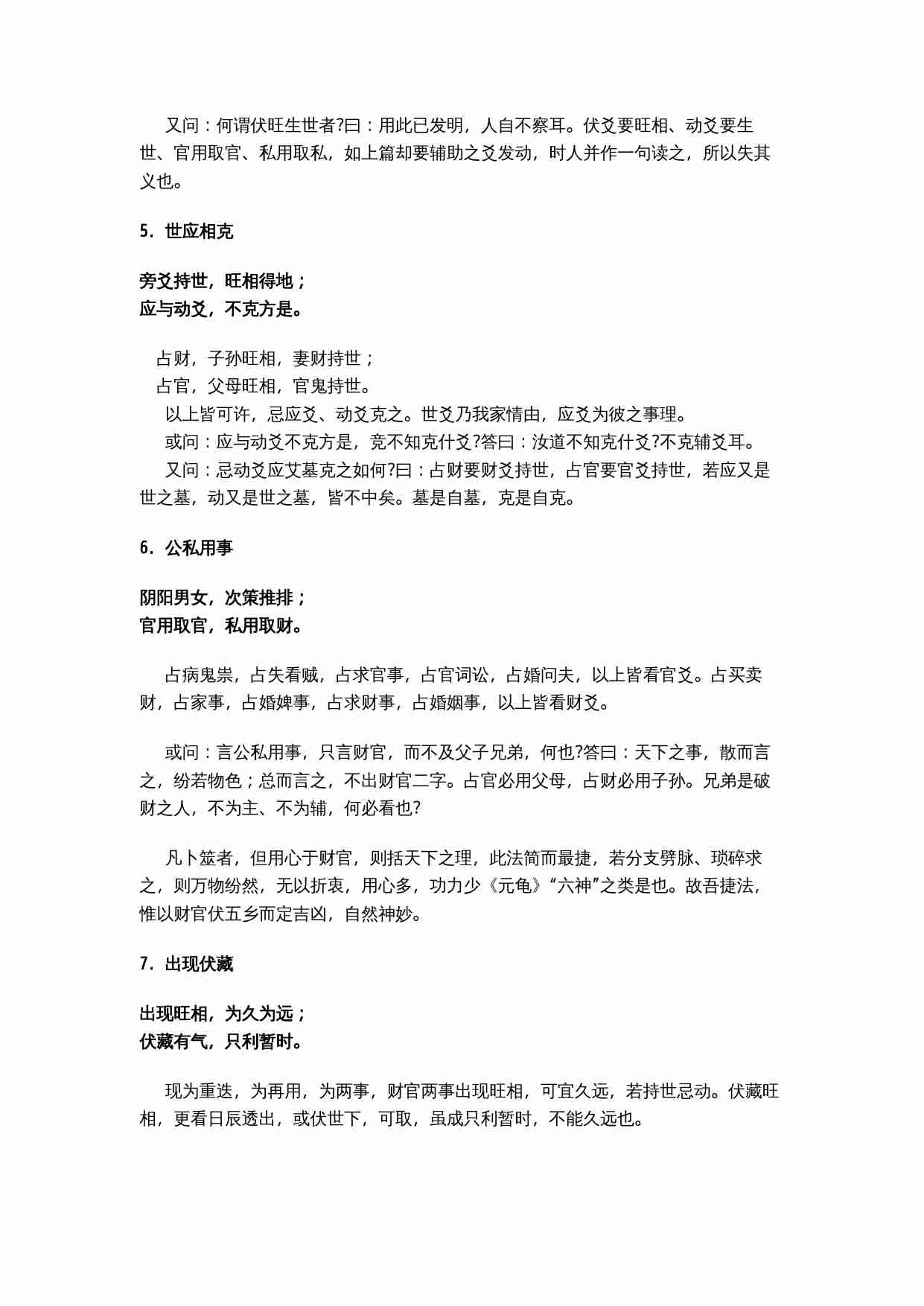 火珠林.doc-3-预览