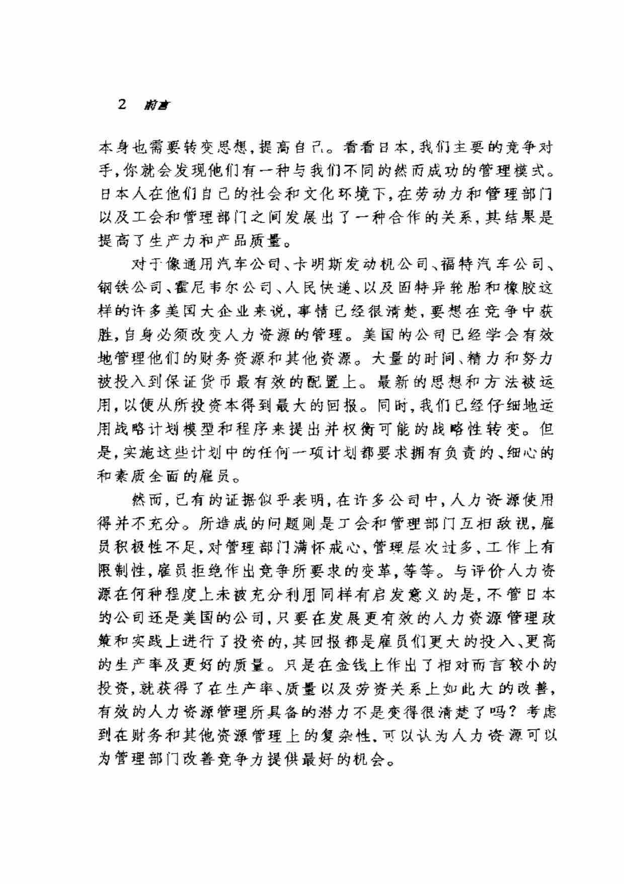 管理人力资本254页.pdf-4-预览