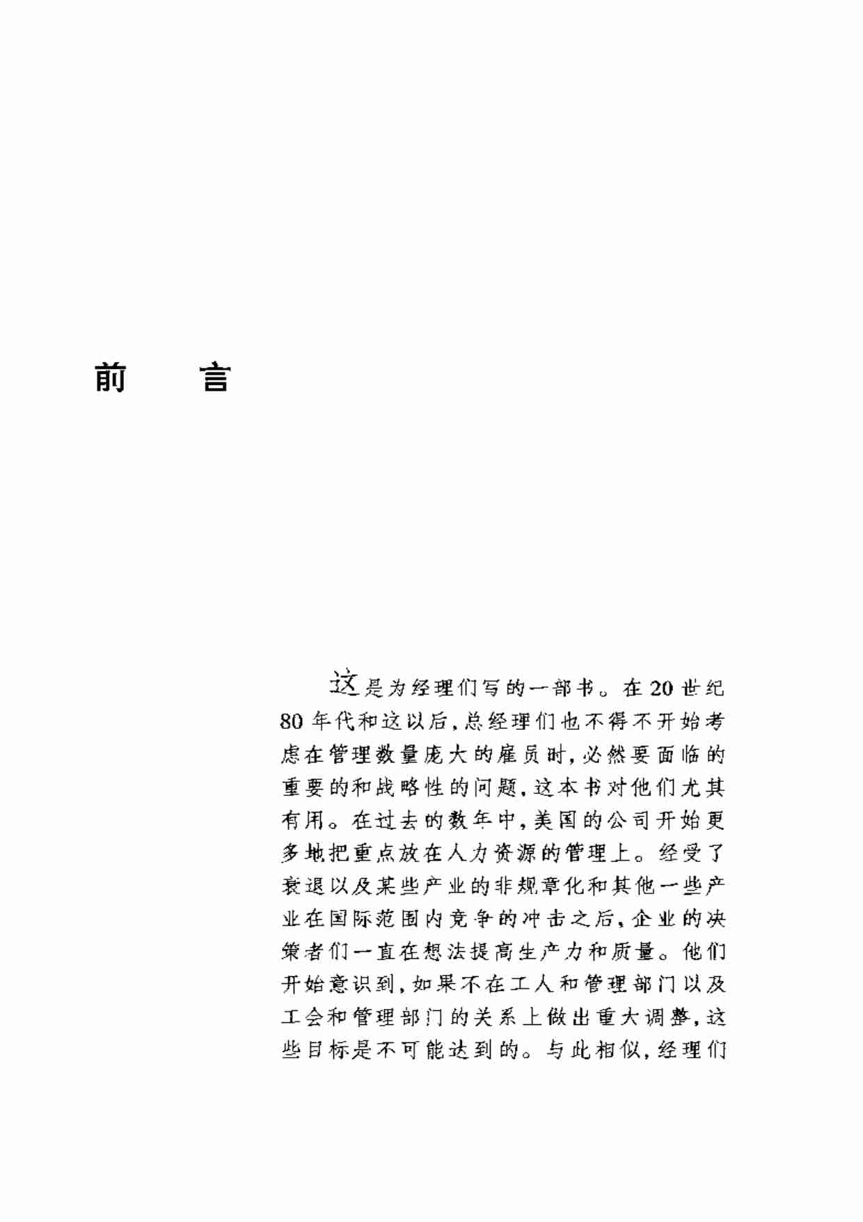 管理人力资本254页.pdf-3-预览