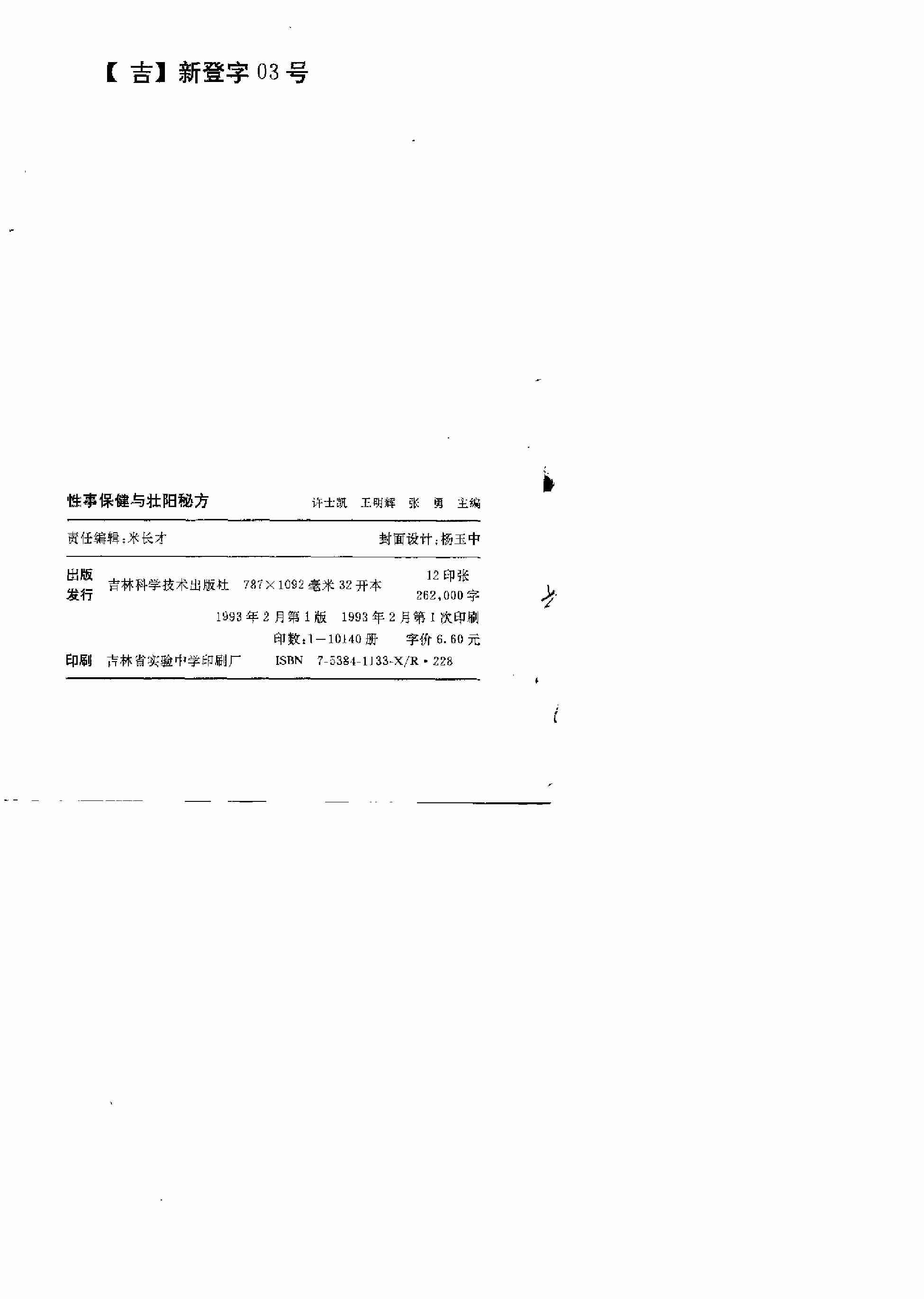 《性事保健与壮阳秘方》.pdf-1-预览