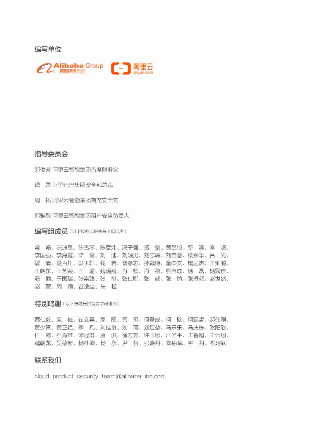 阿里云安全白皮书（2024版）-阿里云.pdf-1-预览