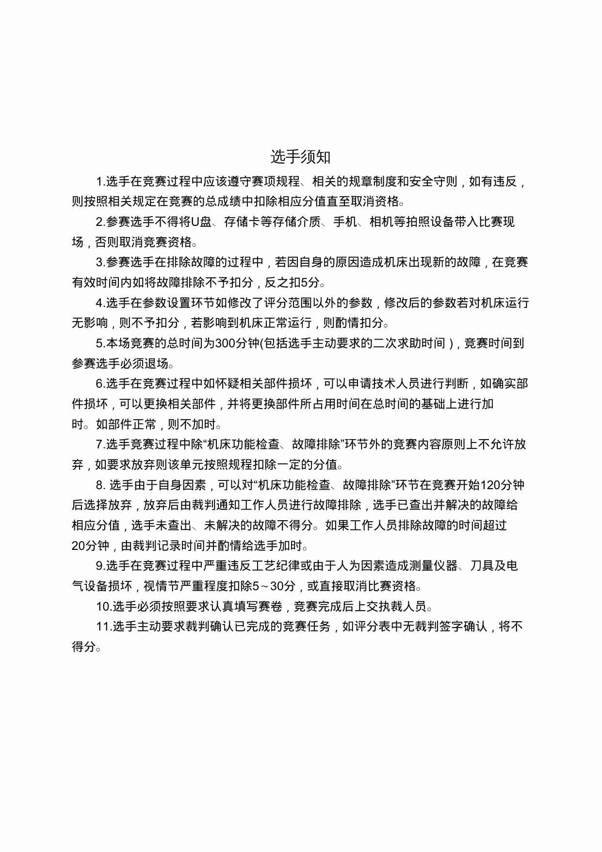 任务书（选手用）.doc-1-预览