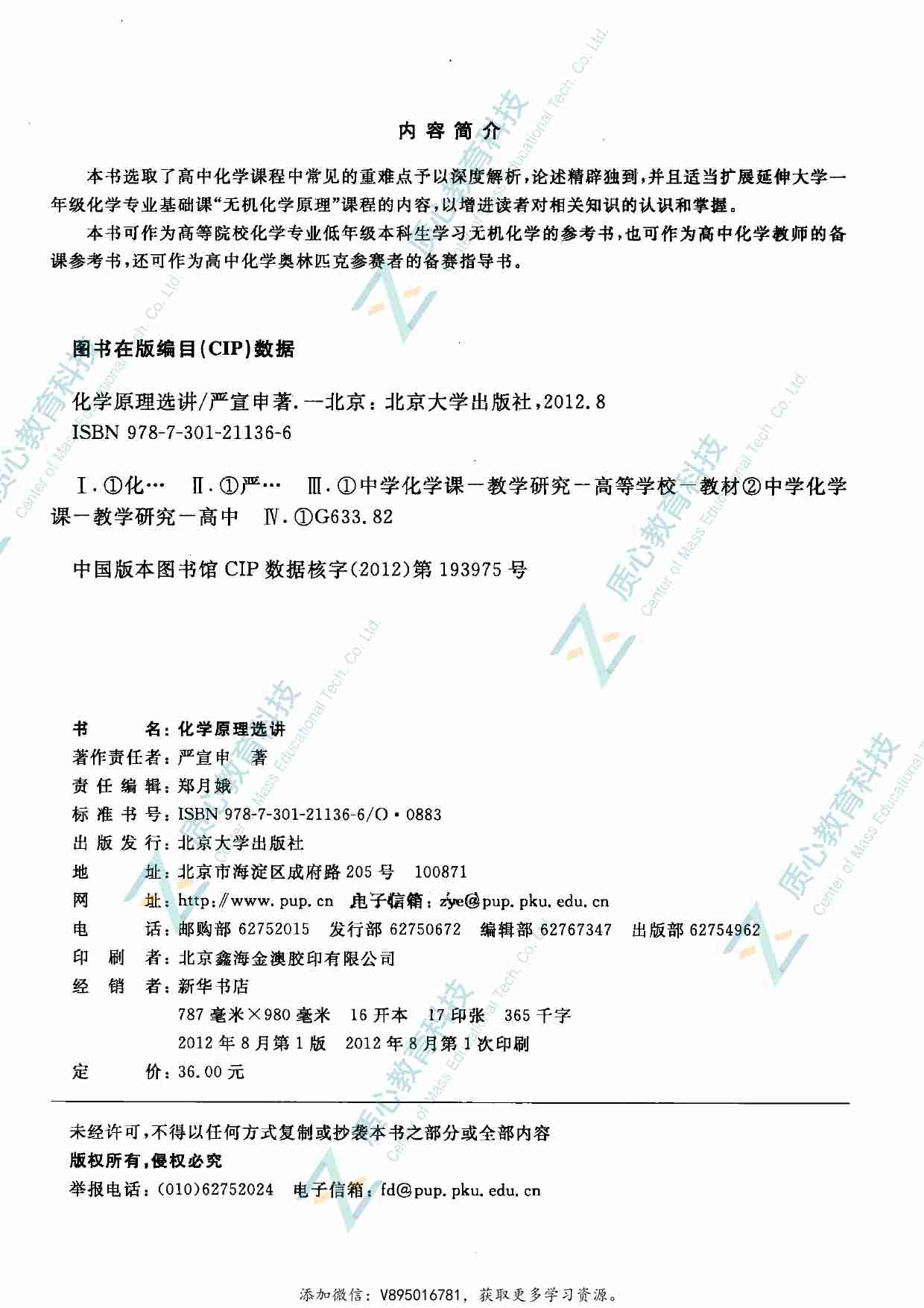 化学原理选讲_13127371.pdf-3-预览