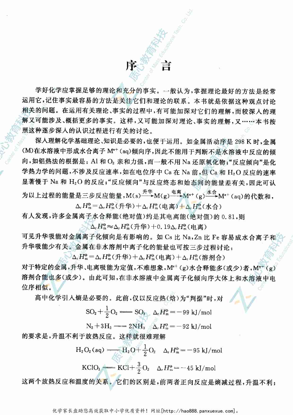 化学原理选讲_13127371.pdf-4-预览
