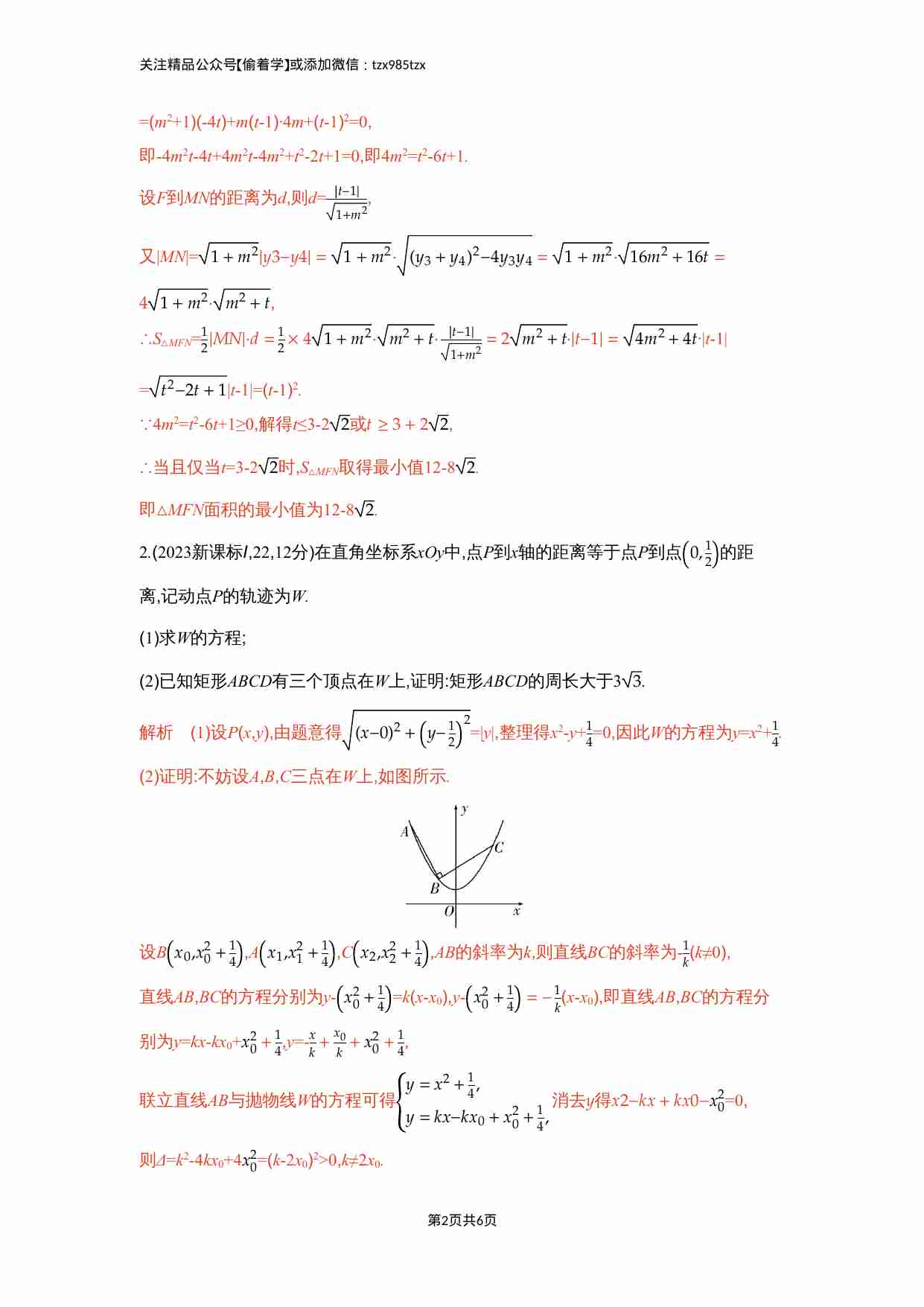 链接高考10　圆锥曲线中的最值与范围问题.docx-1-预览