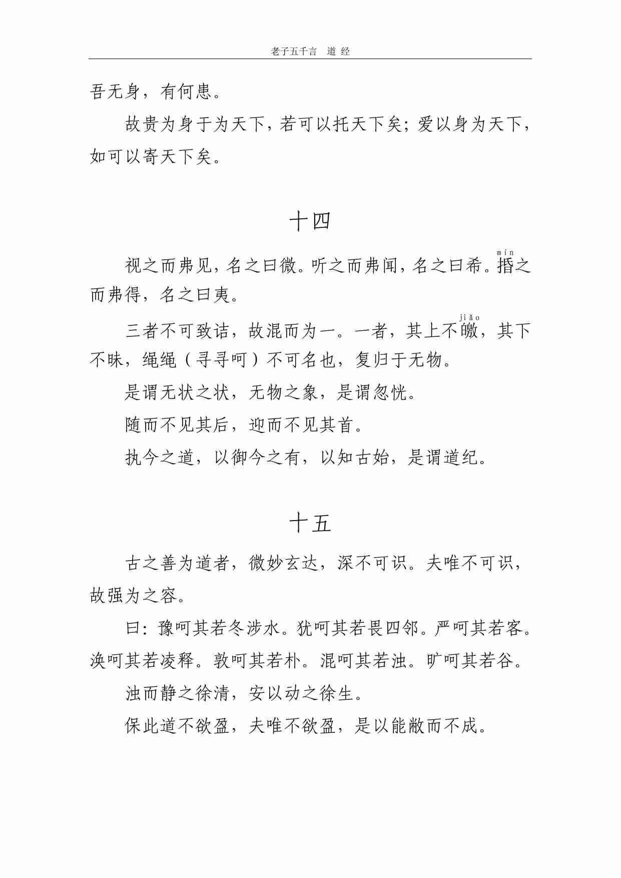 《道德经》原文（帛书版）.pdf-4-预览