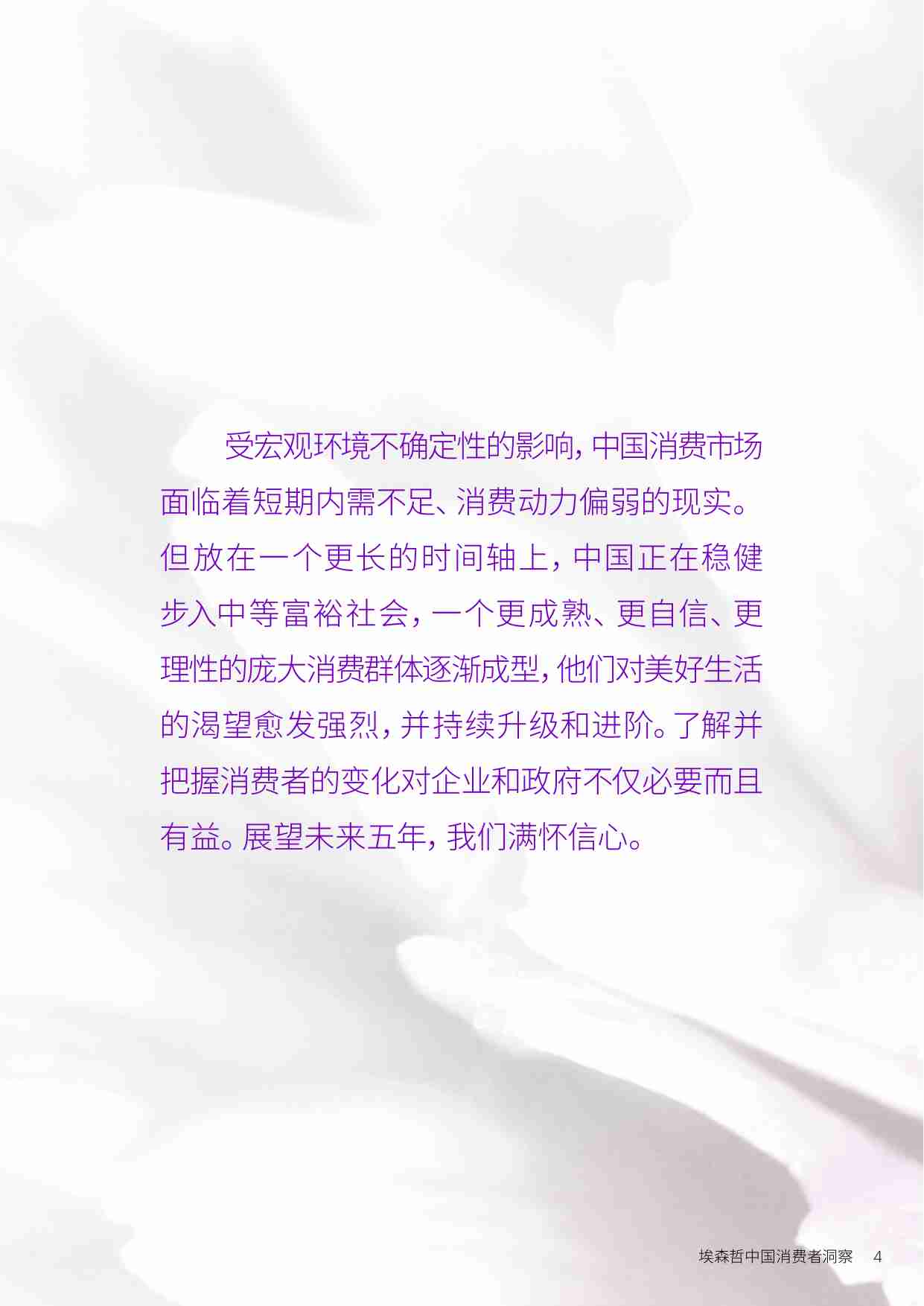 埃森哲 美好生活新主张——中国消费者洞察 2025.pdf-3-预览