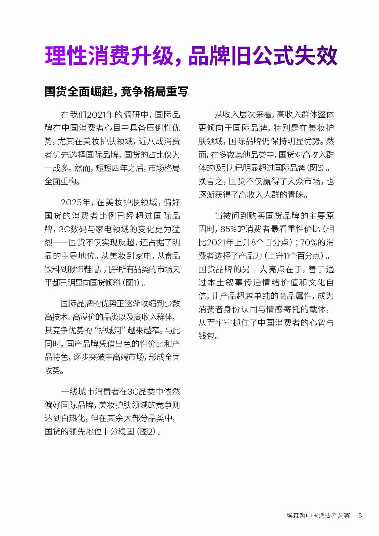 埃森哲 美好生活新主张——中国消费者洞察 2025.pdf-4-预览