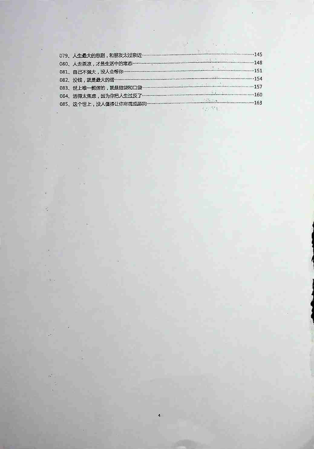 《人性密码》.pdf-4-预览