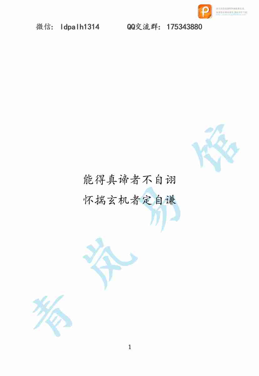 六爻基础入门.pdf-0-预览