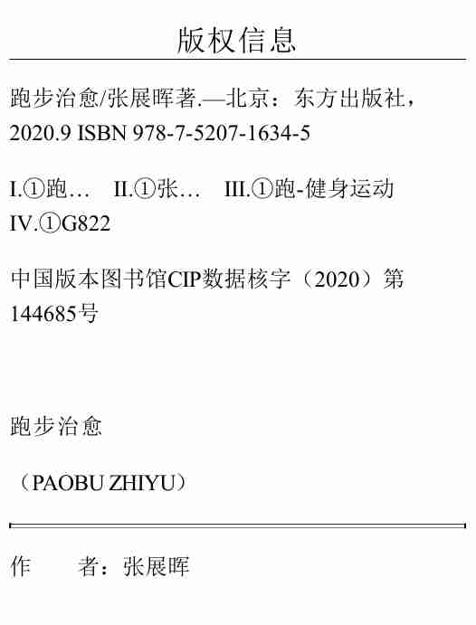 跑步治愈.pdf-1-预览