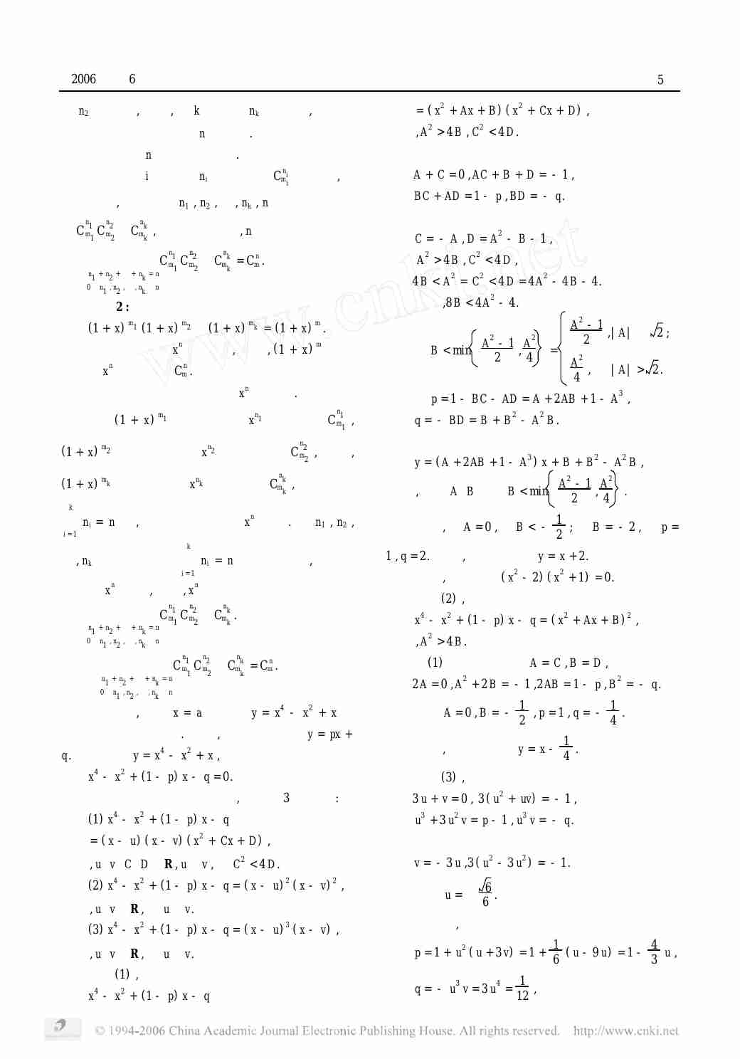 《高中奥林匹克数学训练题》89套《中等数学》连载.pdf-3-预览