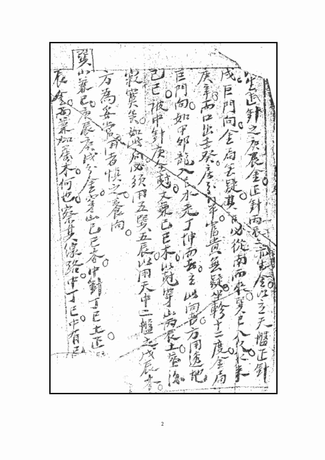 42【第四十二份】《阴宅四大局秘传》（古籍）.pdf-1-预览