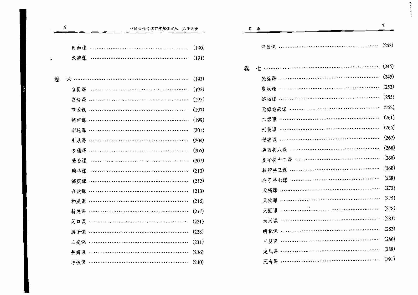 徐伟刚点校本  《六壬大全》.pdf-4-预览