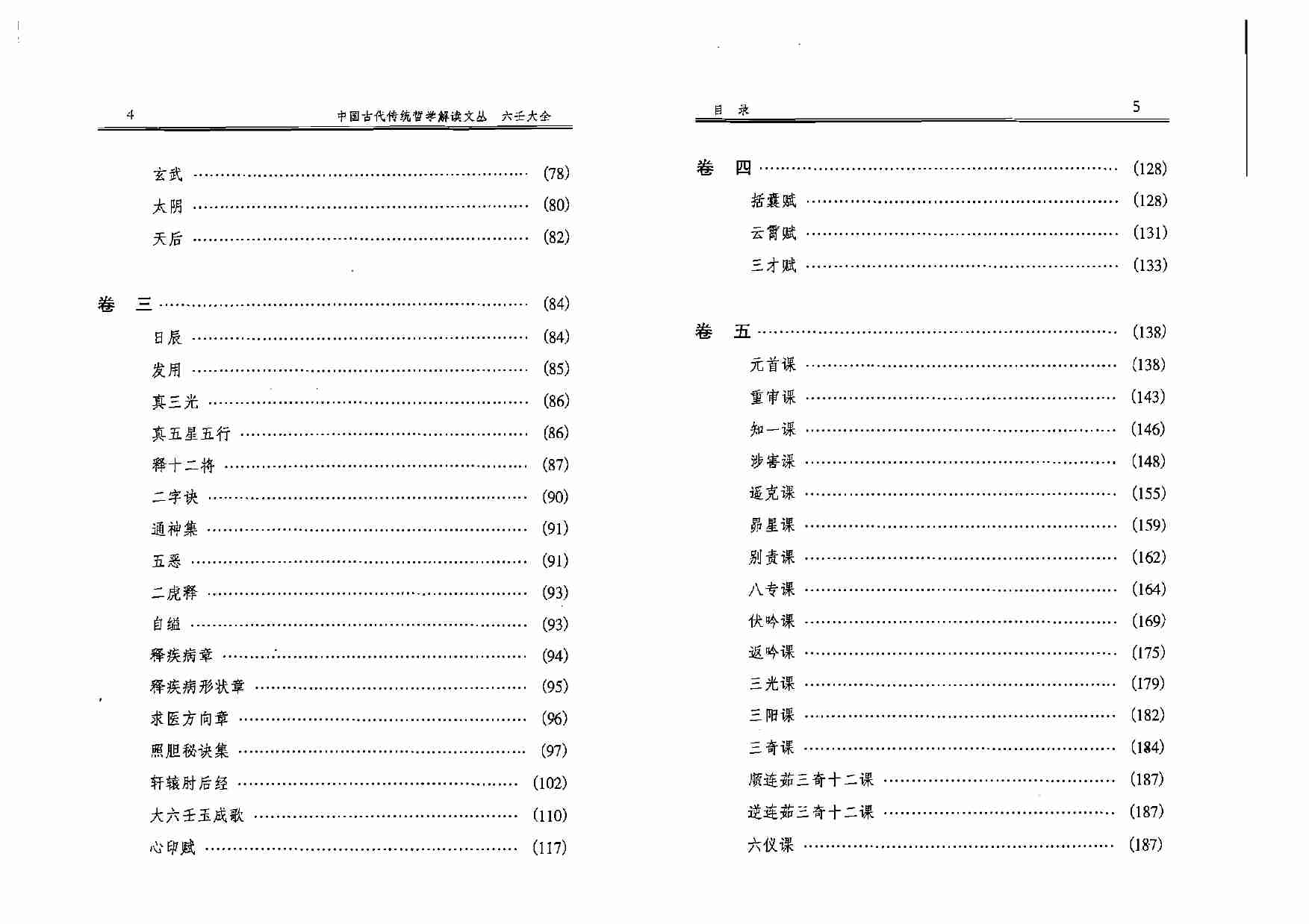 徐伟刚点校本  《六壬大全》.pdf-3-预览