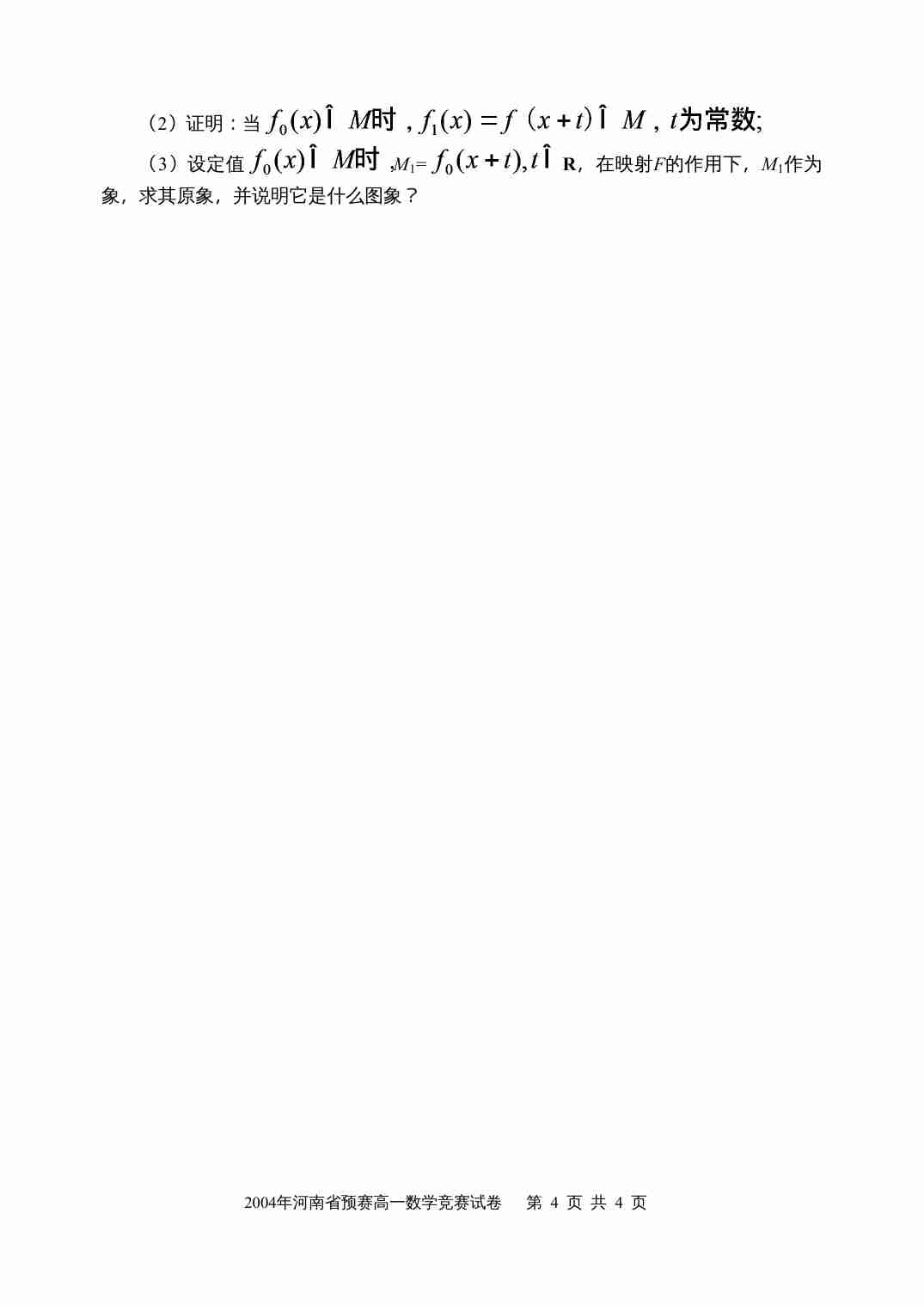 2005年全国高中数学联赛河南省预赛试卷.doc-3-预览