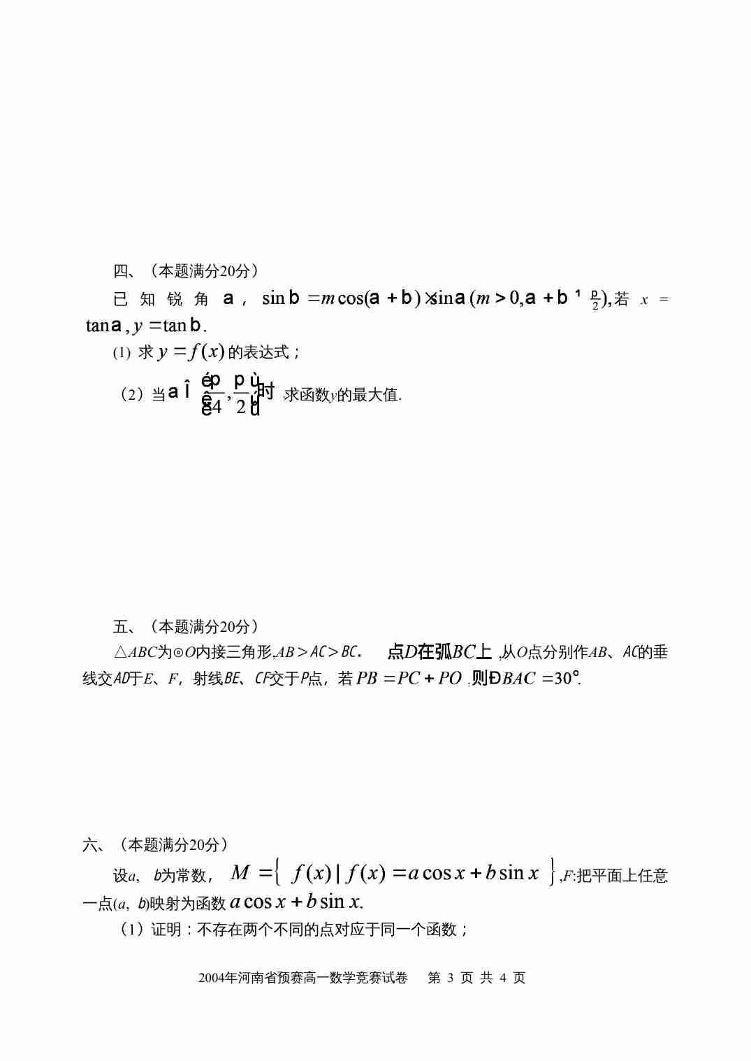 2005年全国高中数学联赛河南省预赛试卷.doc-2-预览