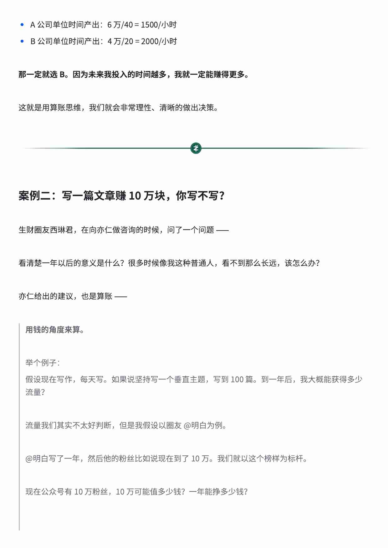 算账思维：如何确定一个项目能赚到多少钱.pdf-4-预览