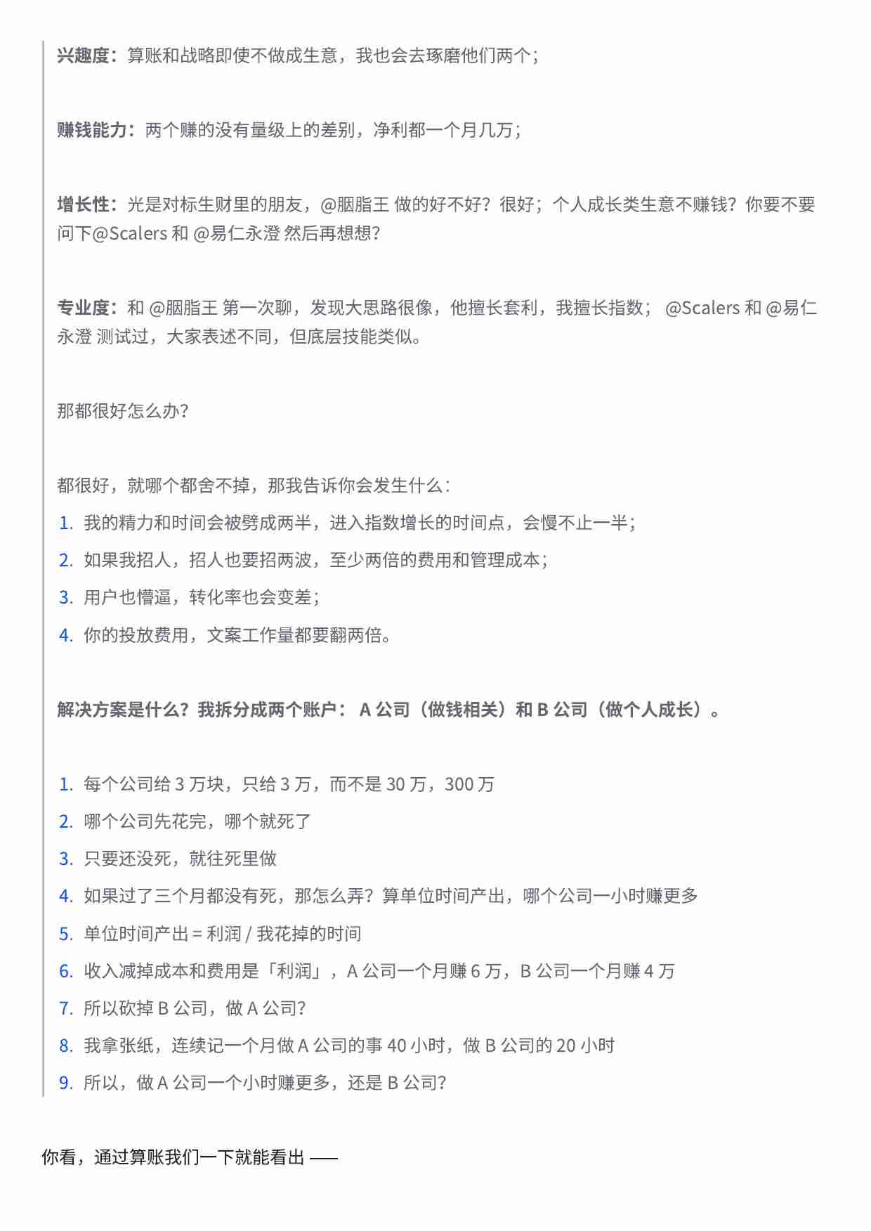 算账思维：如何确定一个项目能赚到多少钱.pdf-3-预览