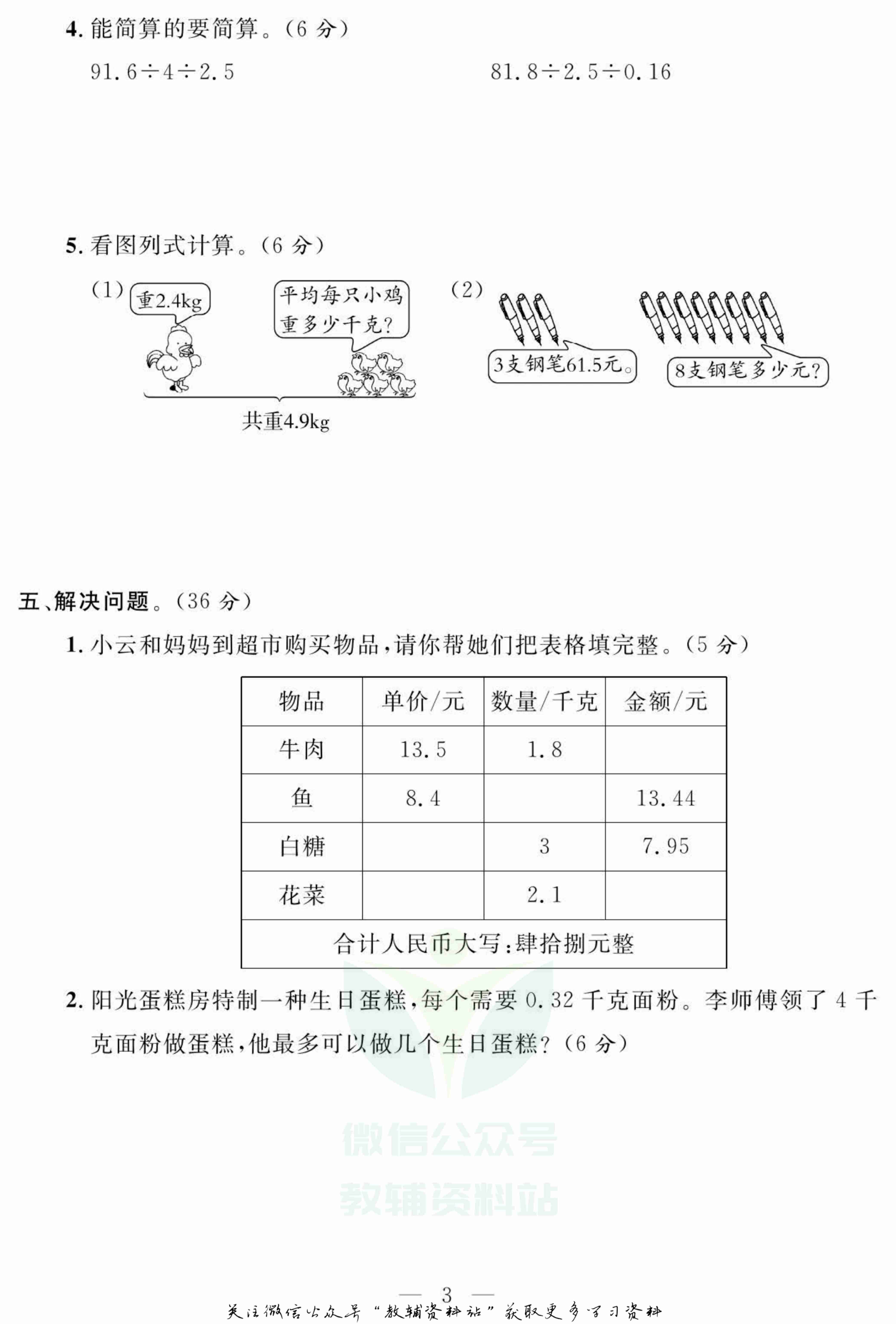 名师面对面大试卷五年级上册数学北师版.pdf-3-预览