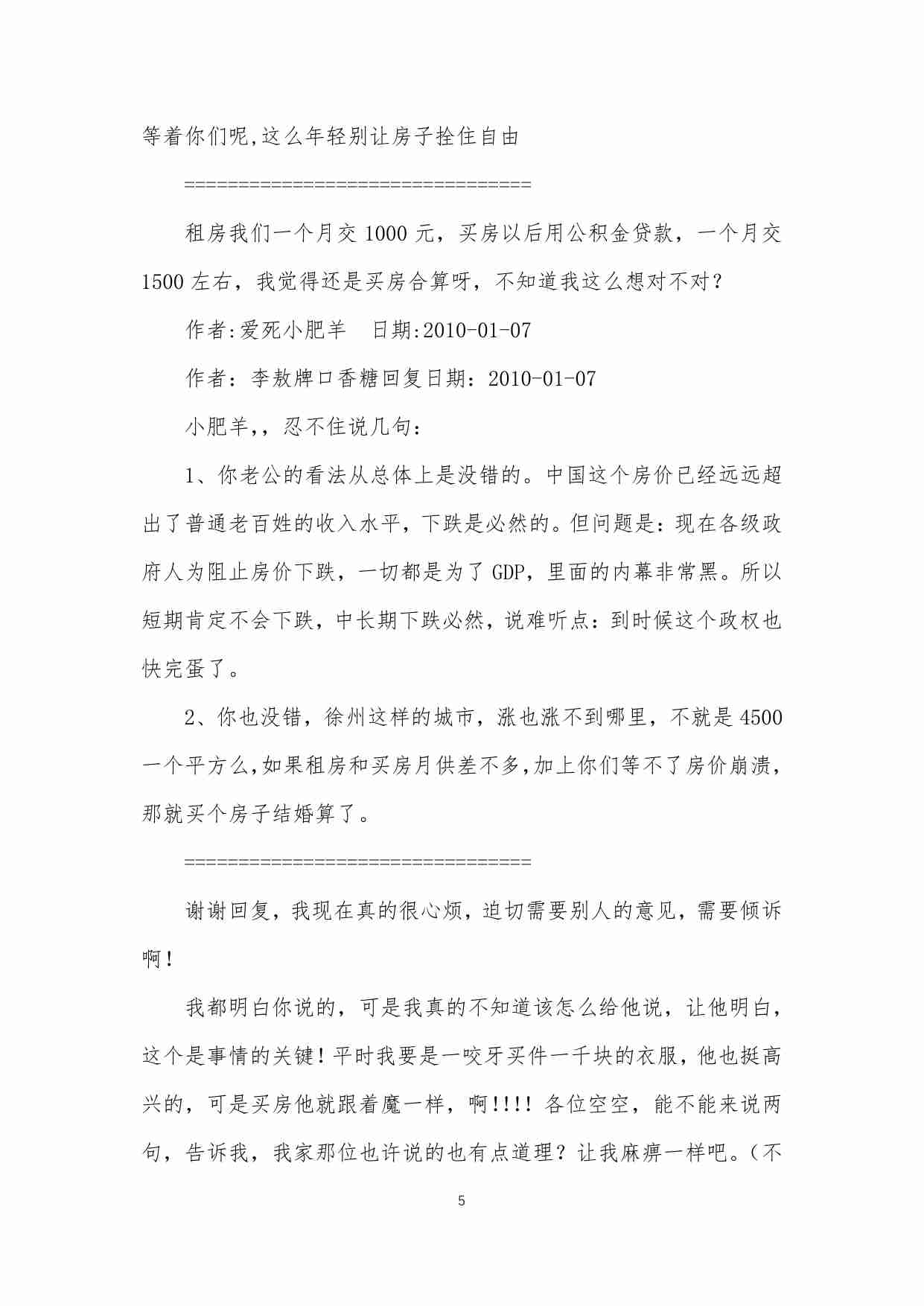 41-老公坚持房价会跌，我现在一看房价就满嘴吐血。-爱死小肥羊.pdf-4-预览