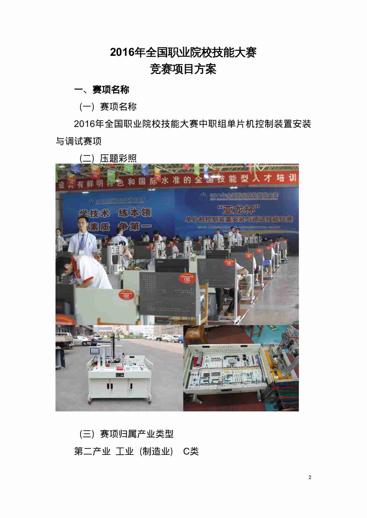 附件47：ZZ-047 单片机控制装置安装与调试（中职）.docx-1-预览